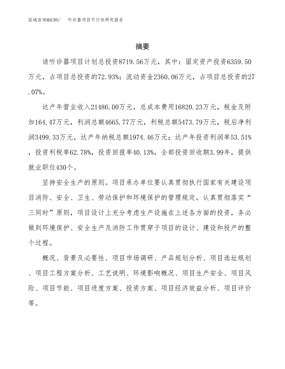 听诊器项目可行性研究报告（总投资9000万元）（33亩）_第2页