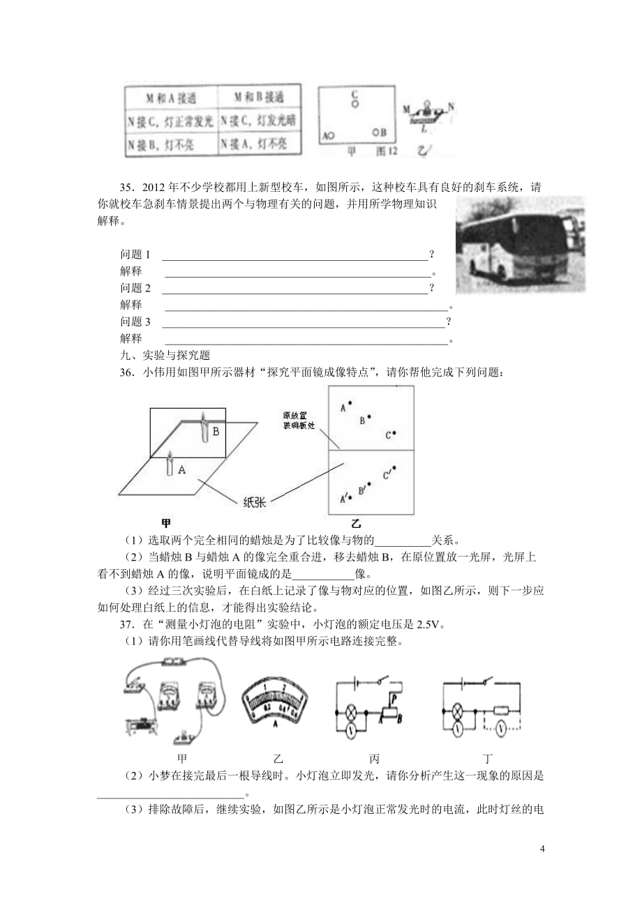 山西省2012年中考物理试卷_第4页