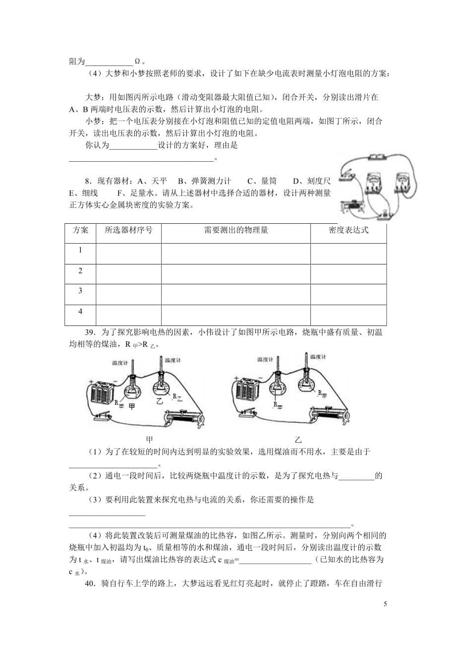 山西省2012年中考物理试卷_第5页