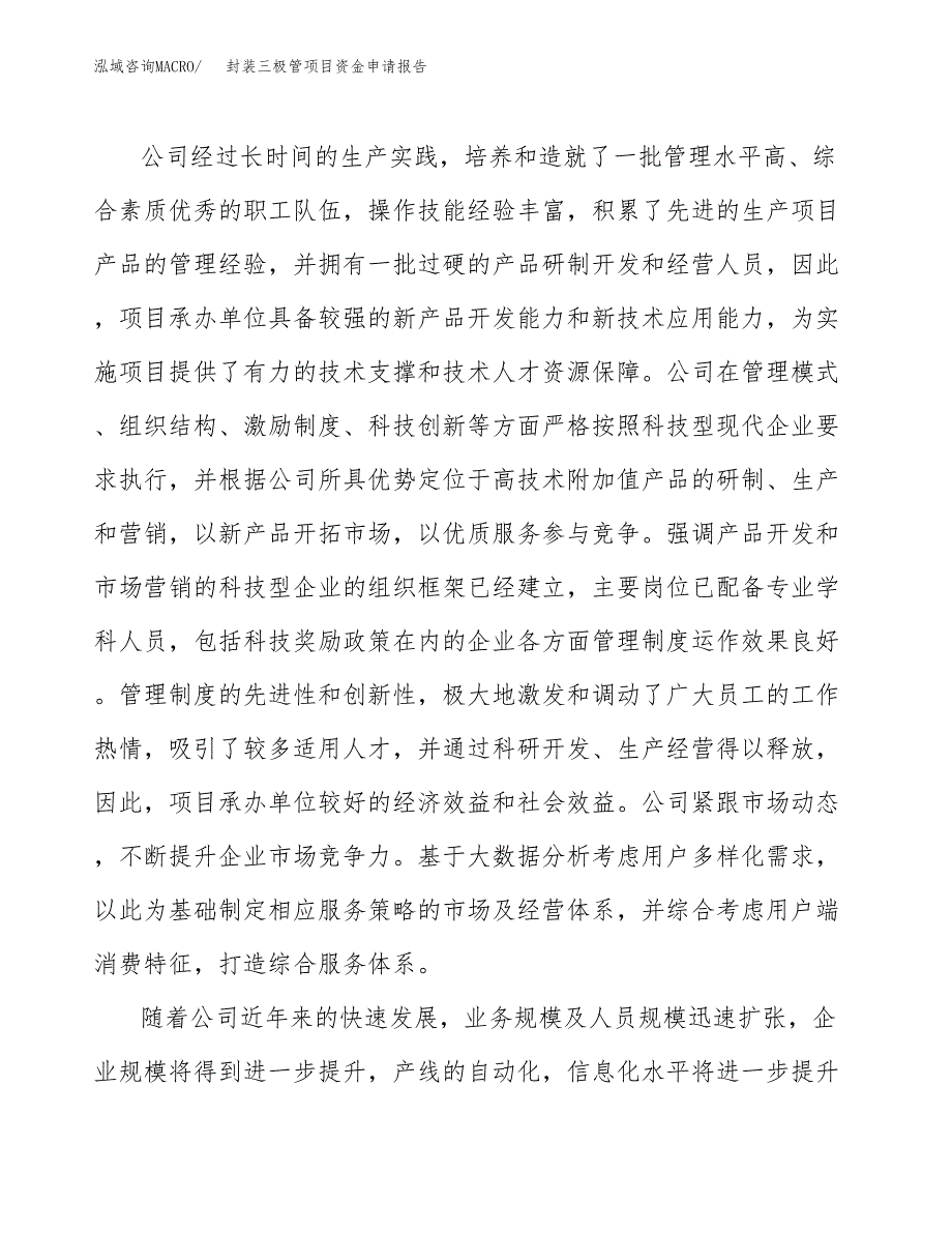 封装三极管项目资金申请报告.docx_第4页