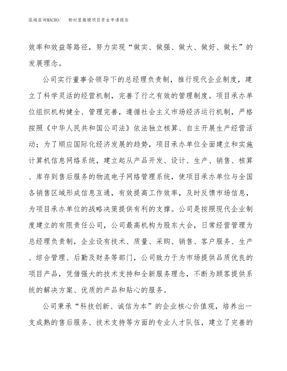 相衬显微镜项目资金申请报告.docx_第4页