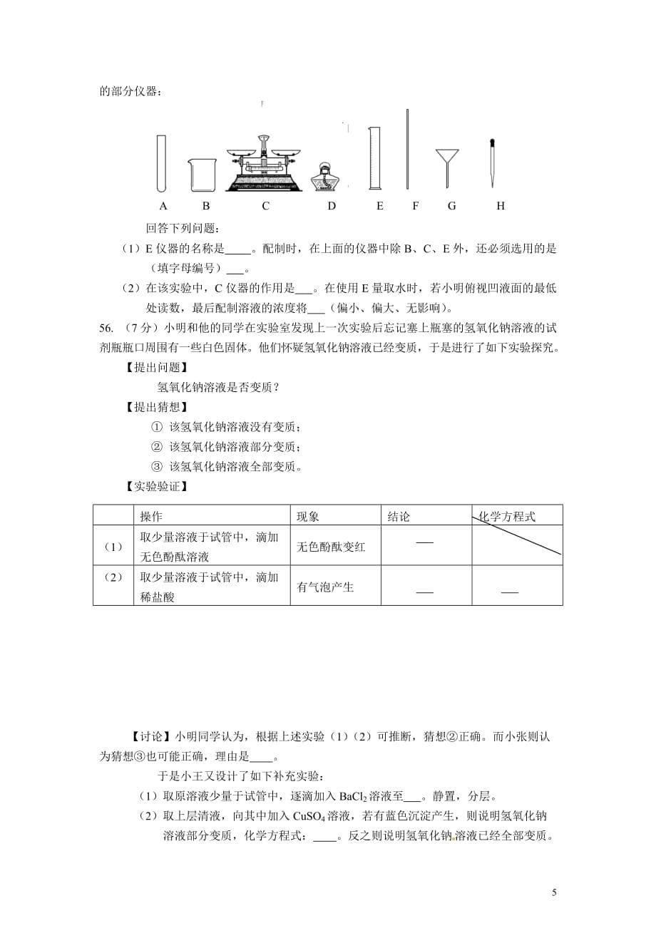 四川省乐山市2013年中考理综试题化学部分（word版含答案）_第5页