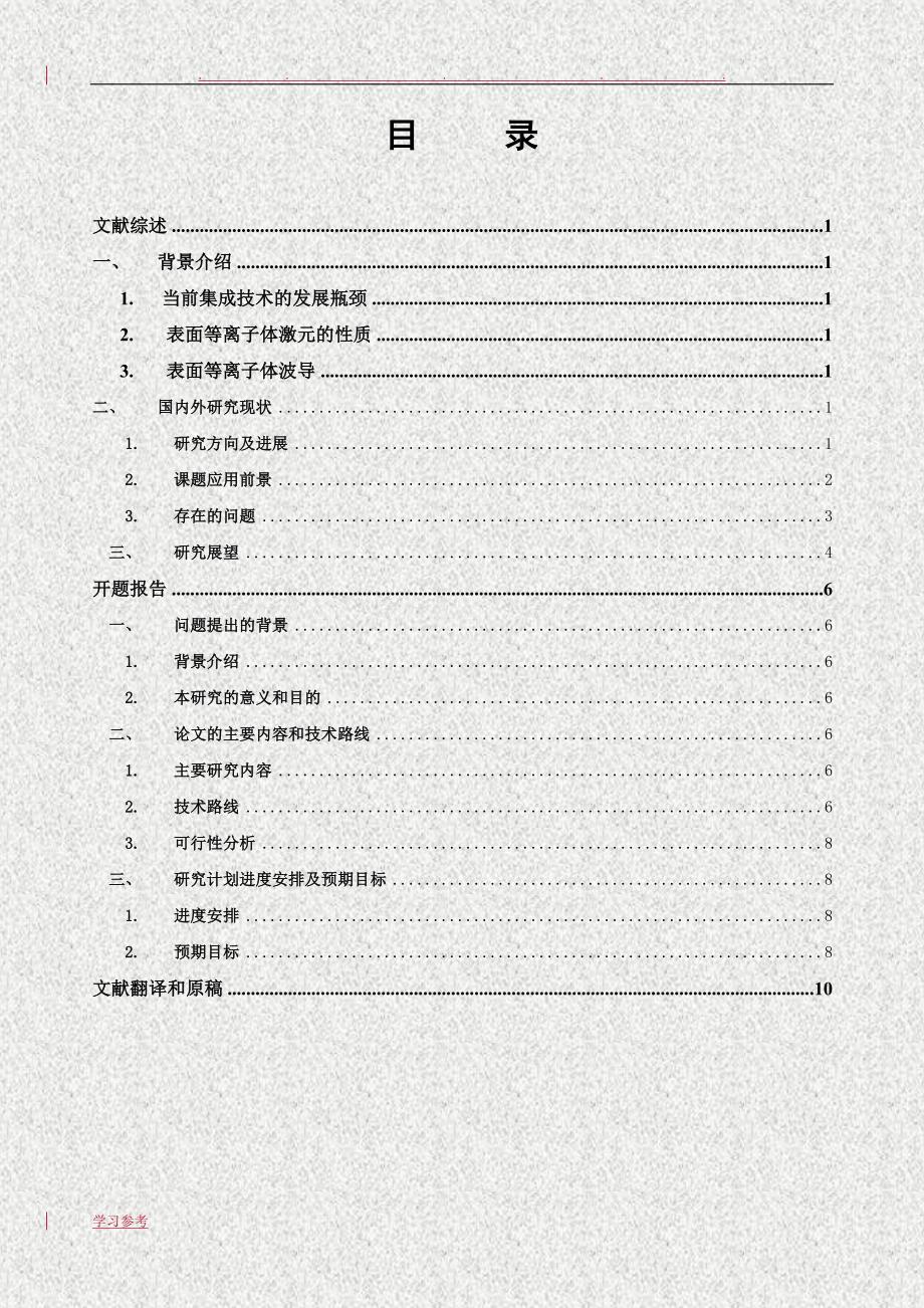 年级与专业_09级电子科学与技术_或09级信息与通信工程_第3页