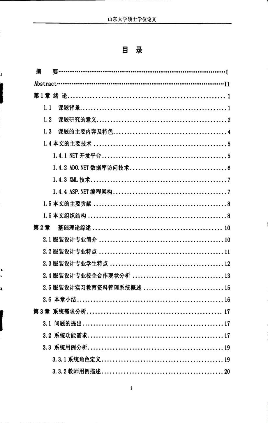 服装设计实习教育资料管理系统的设计与实现_第5页