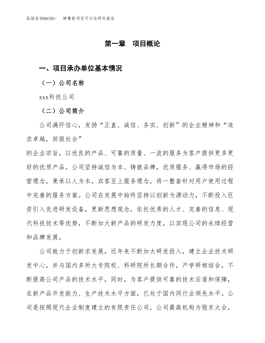 弹簧板项目可行性研究报告（总投资19000万元）（82亩）_第4页