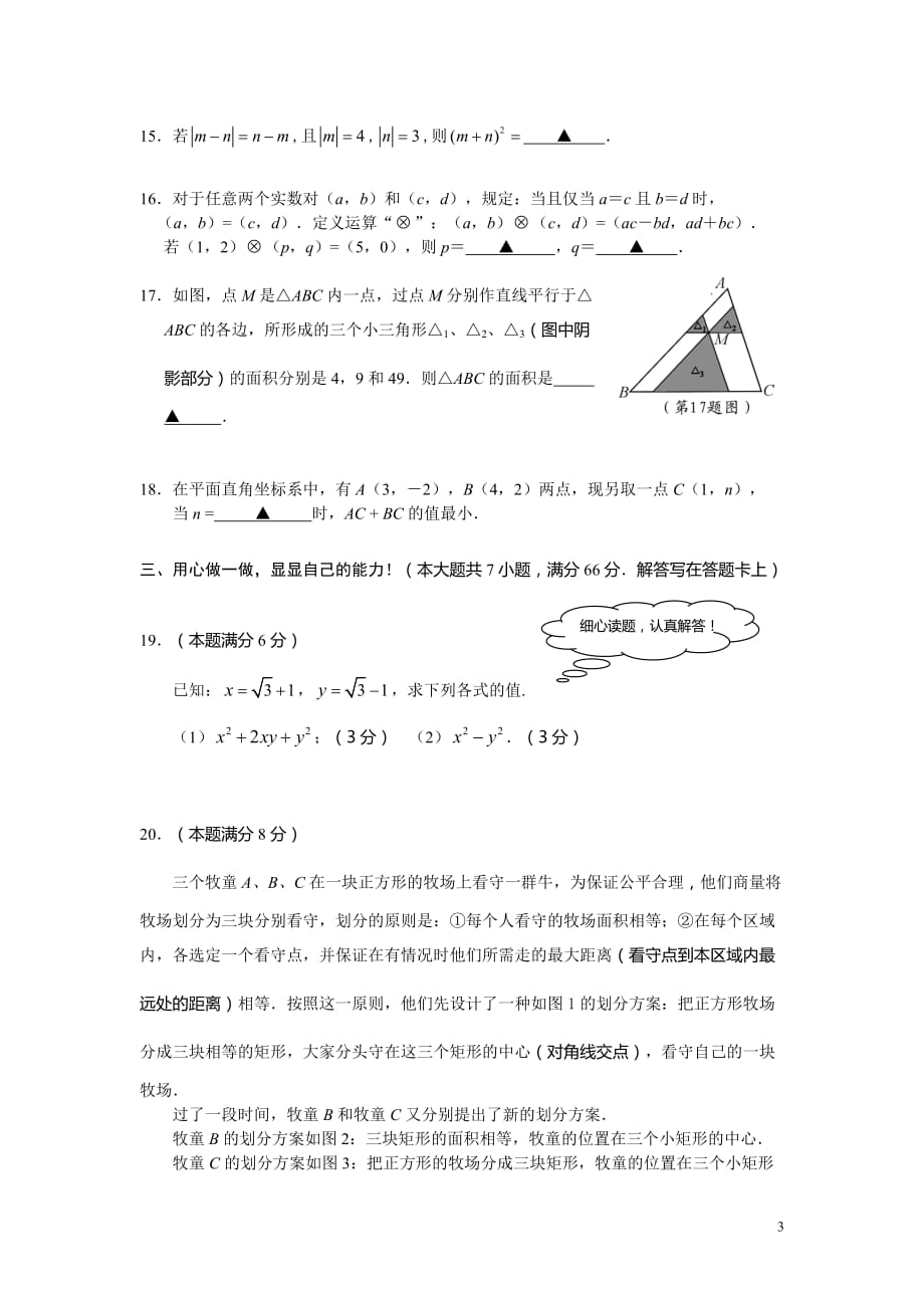 2009年湖北省孝感市中考数学试题（Word版有答案）_第3页