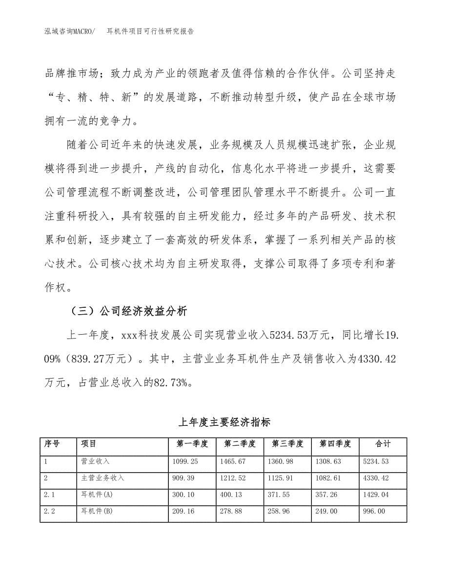 耳机件项目可行性研究报告（总投资10000万元）（45亩）_第5页