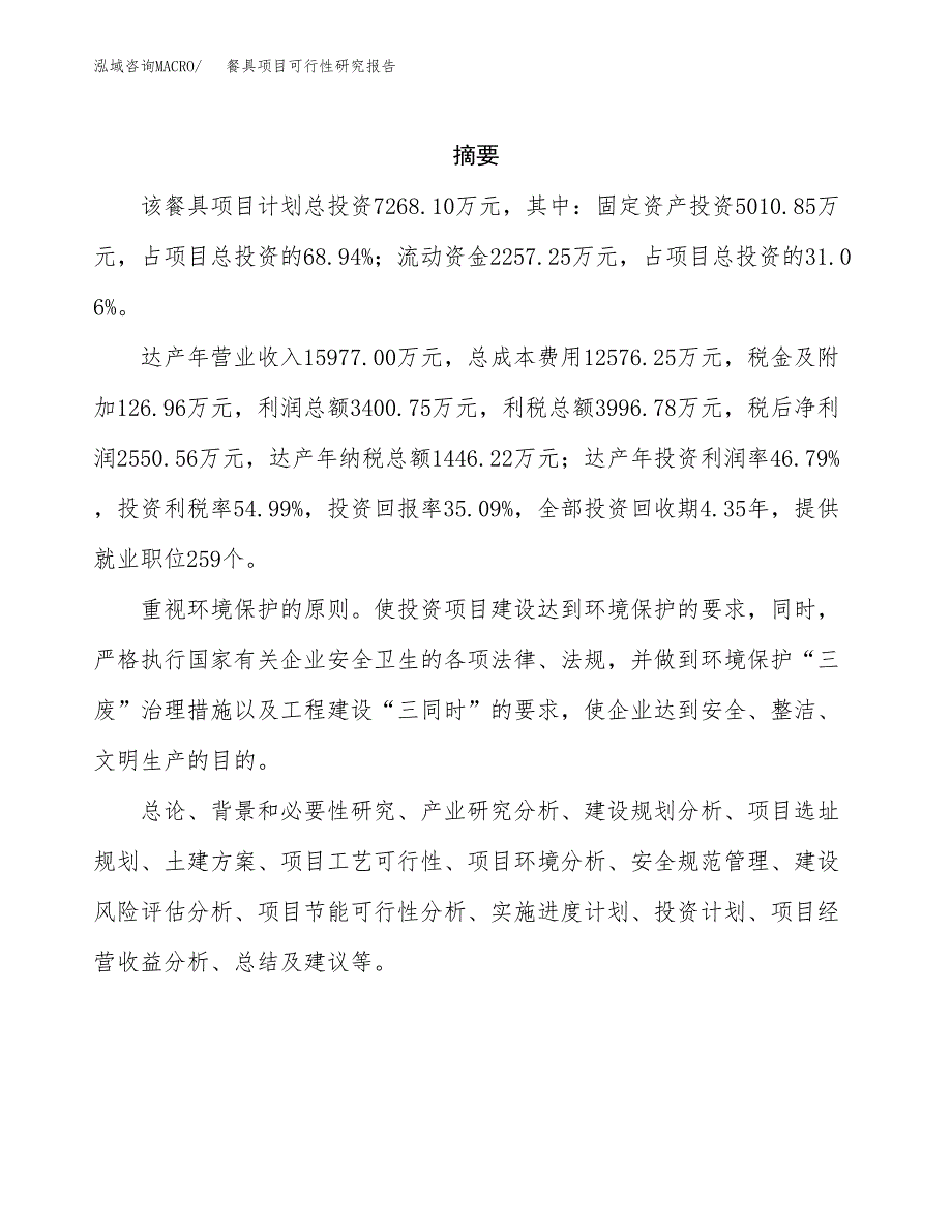 餐具项目可行性研究报告（总投资7000万元）（26亩）_第2页