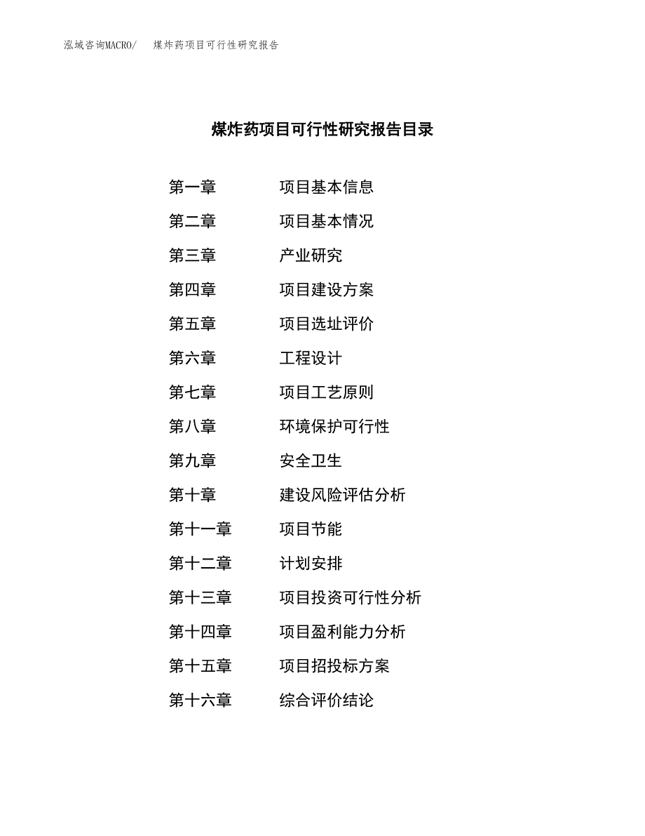 煤炸药项目可行性研究报告（总投资8000万元）（28亩）_第3页