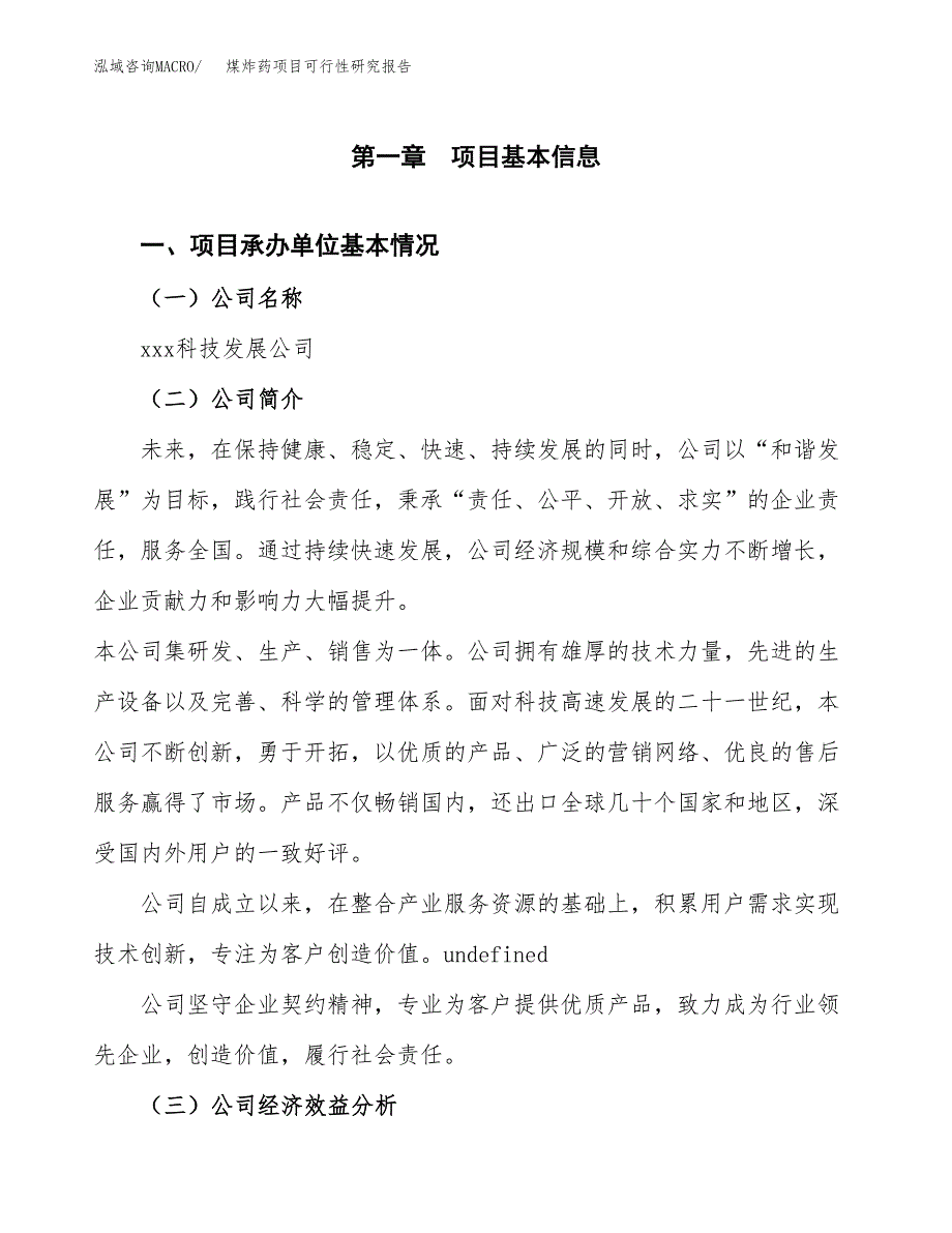 煤炸药项目可行性研究报告（总投资8000万元）（28亩）_第4页