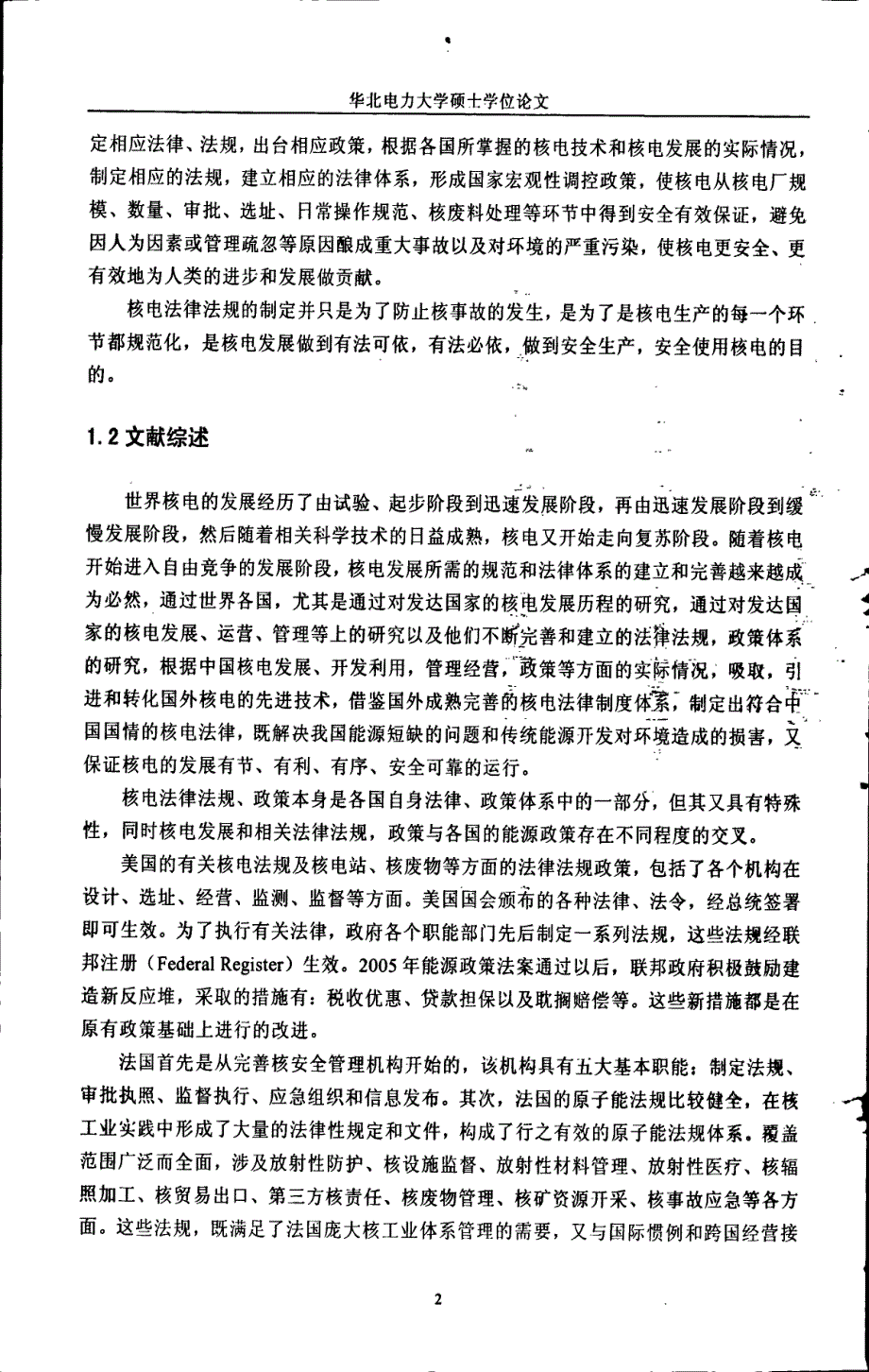 核电领域国际法和国内法问题研究_第2页