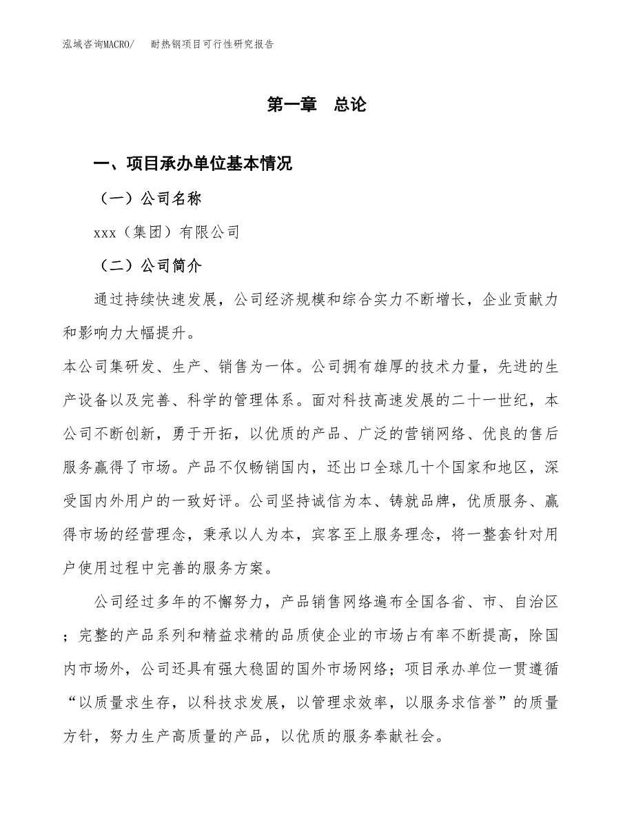 耐热钢项目可行性研究报告（总投资19000万元）（89亩）_第4页