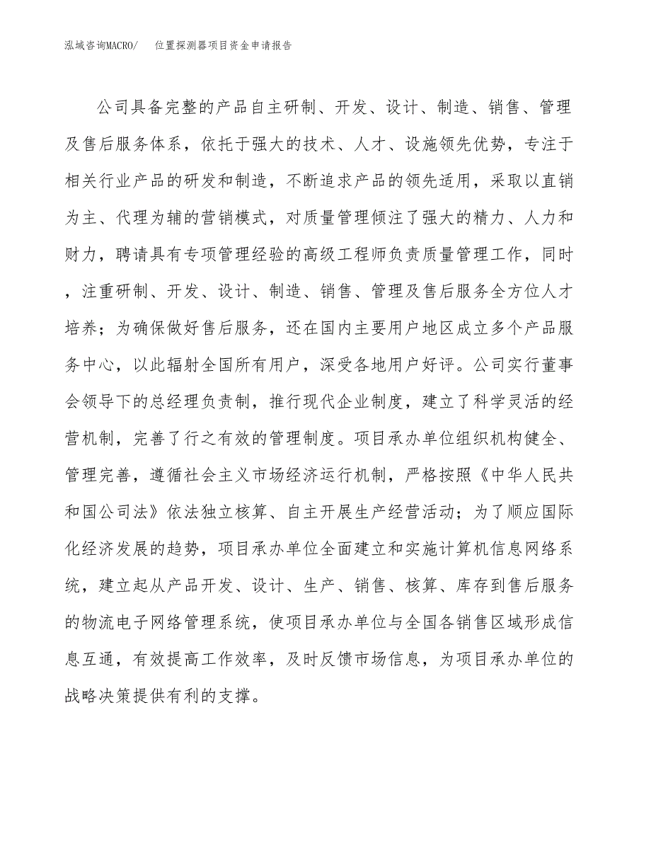 位置探测器项目资金申请报告.docx_第4页