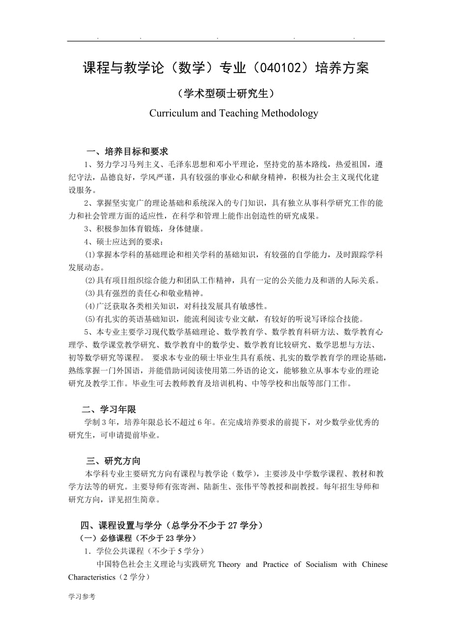 计算数学_上海师范大学数理学院_第1页