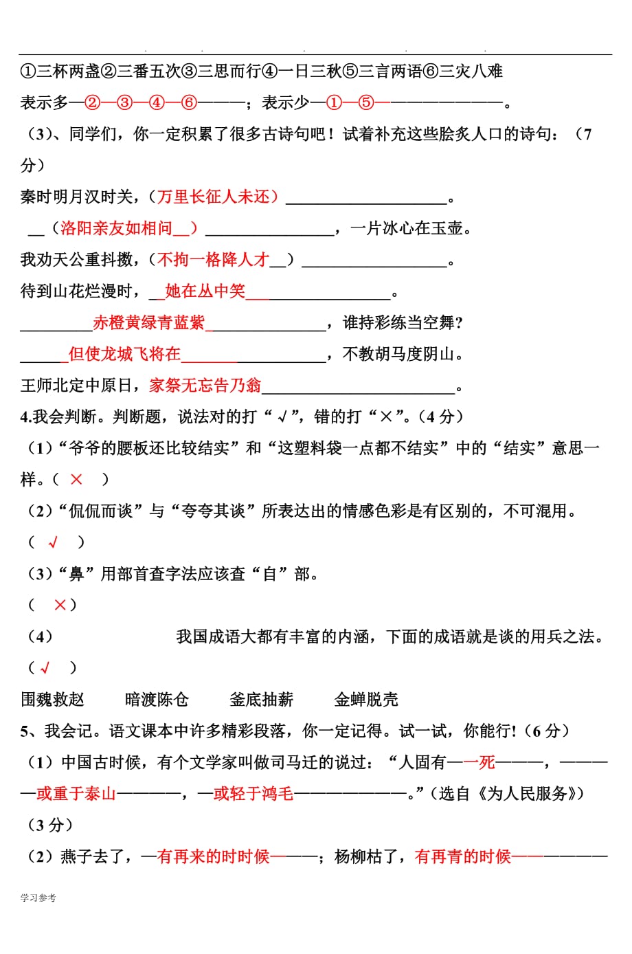 六年级语文（下册）期末试卷与答案(A卷)doc_3_第2页