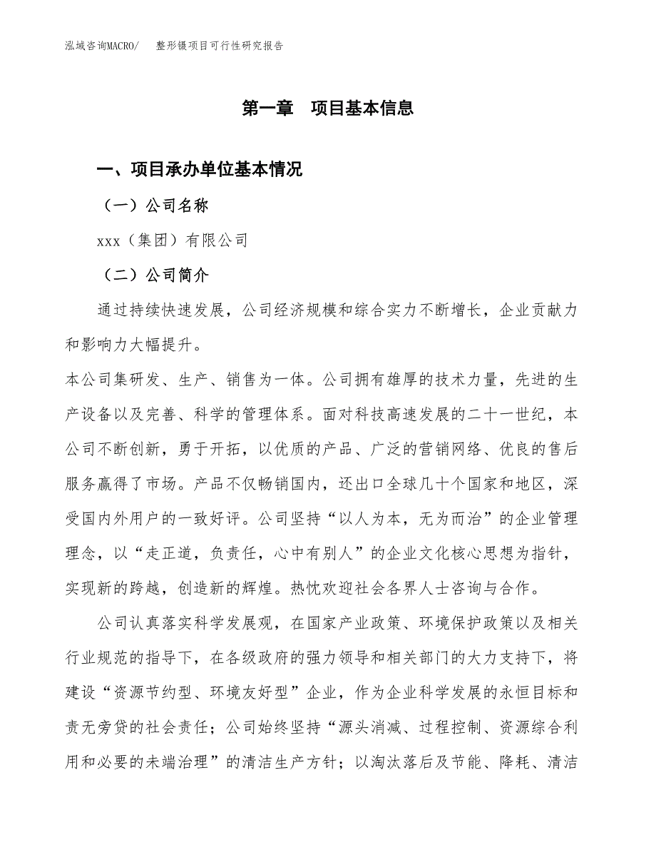 整形镊项目可行性研究报告（总投资3000万元）（14亩）_第4页