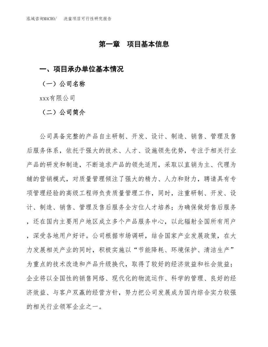 洗盆项目可行性研究报告（总投资9000万元）（36亩）_第4页