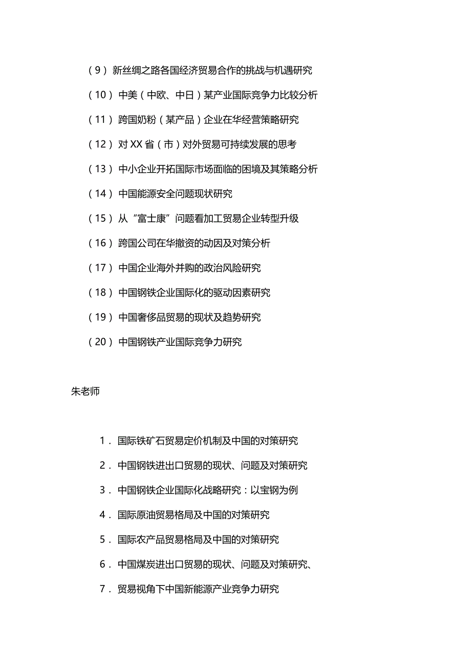 （精编文档）2020年应届毕业生必看之毕业论文选题-国际经济与贸易_第4页