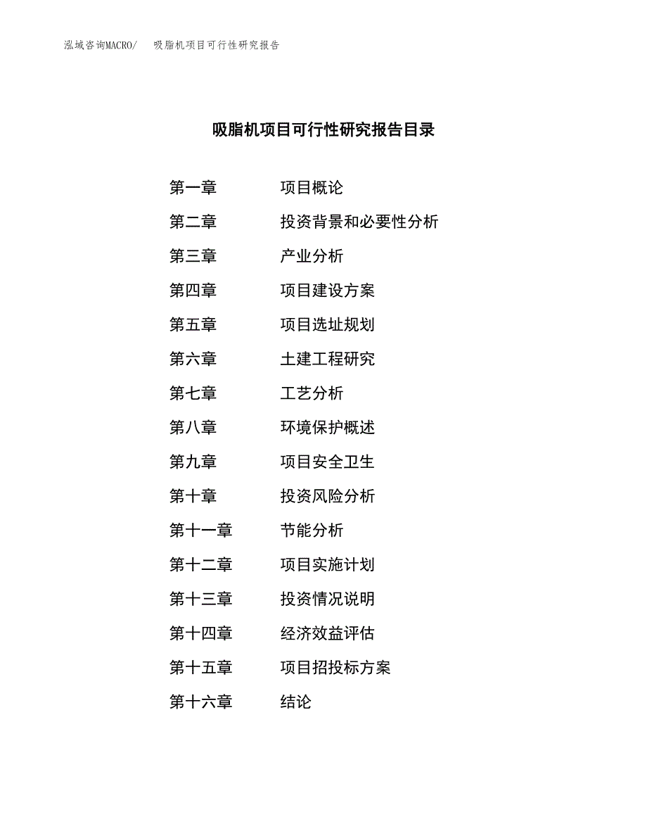 吸脂机项目可行性研究报告（总投资14000万元）（63亩）_第3页