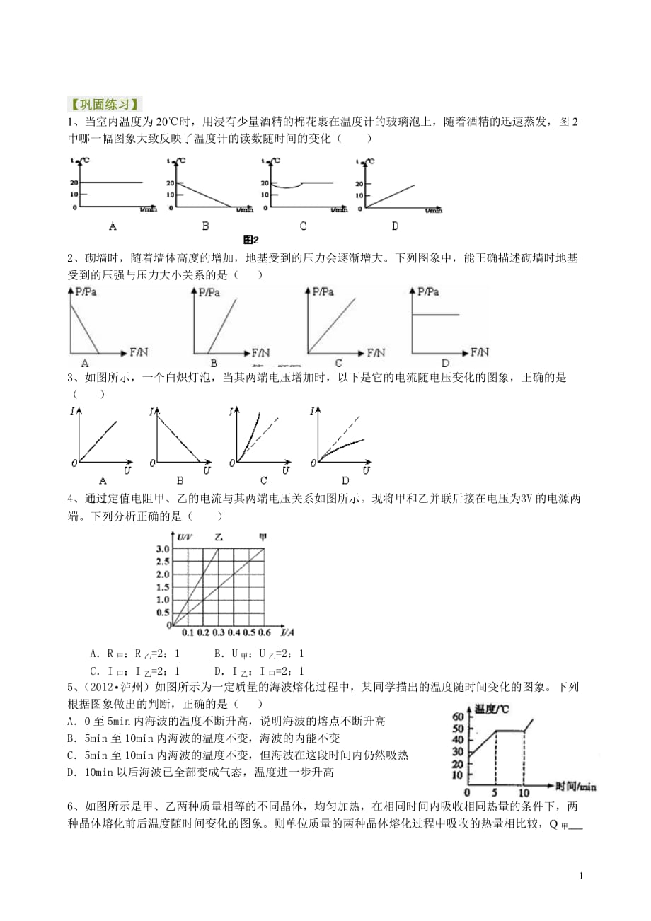 中考冲刺：图表信息专题（基础）巩固练习_第1页