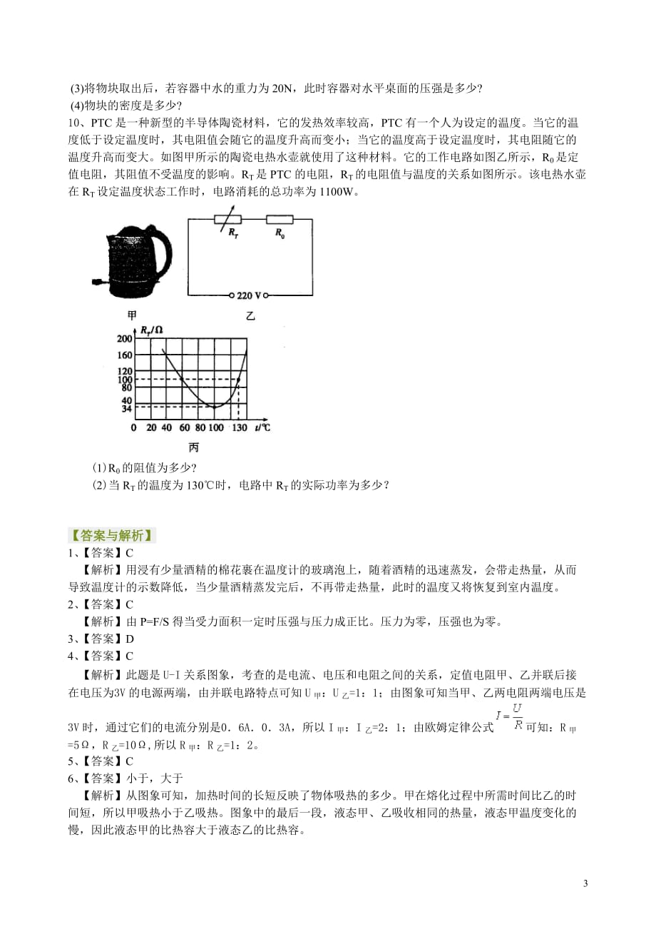 中考冲刺：图表信息专题（基础）巩固练习_第3页