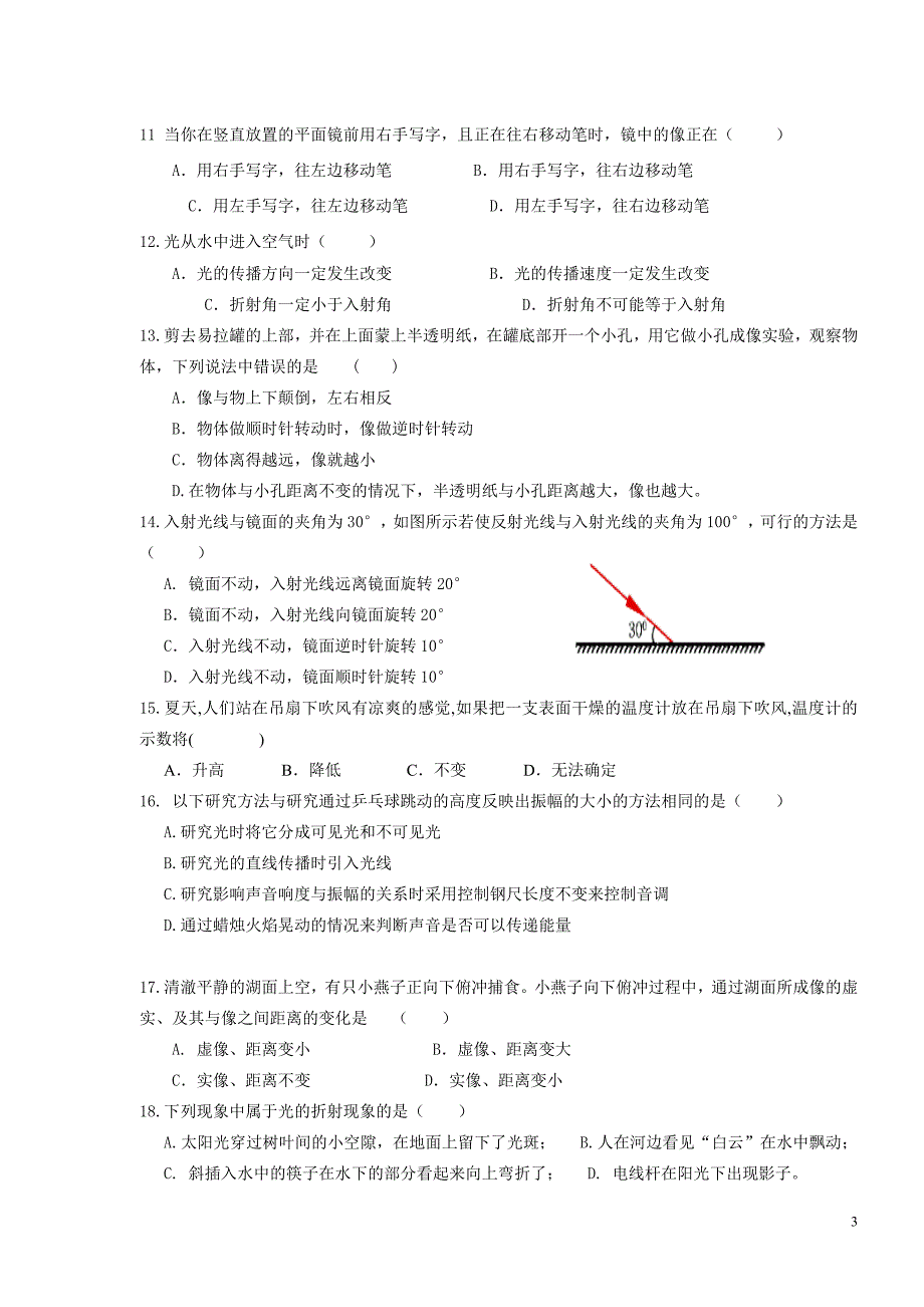 2013-2014学年度第一学期曲塘镇期中联考八年级物理试卷_第3页