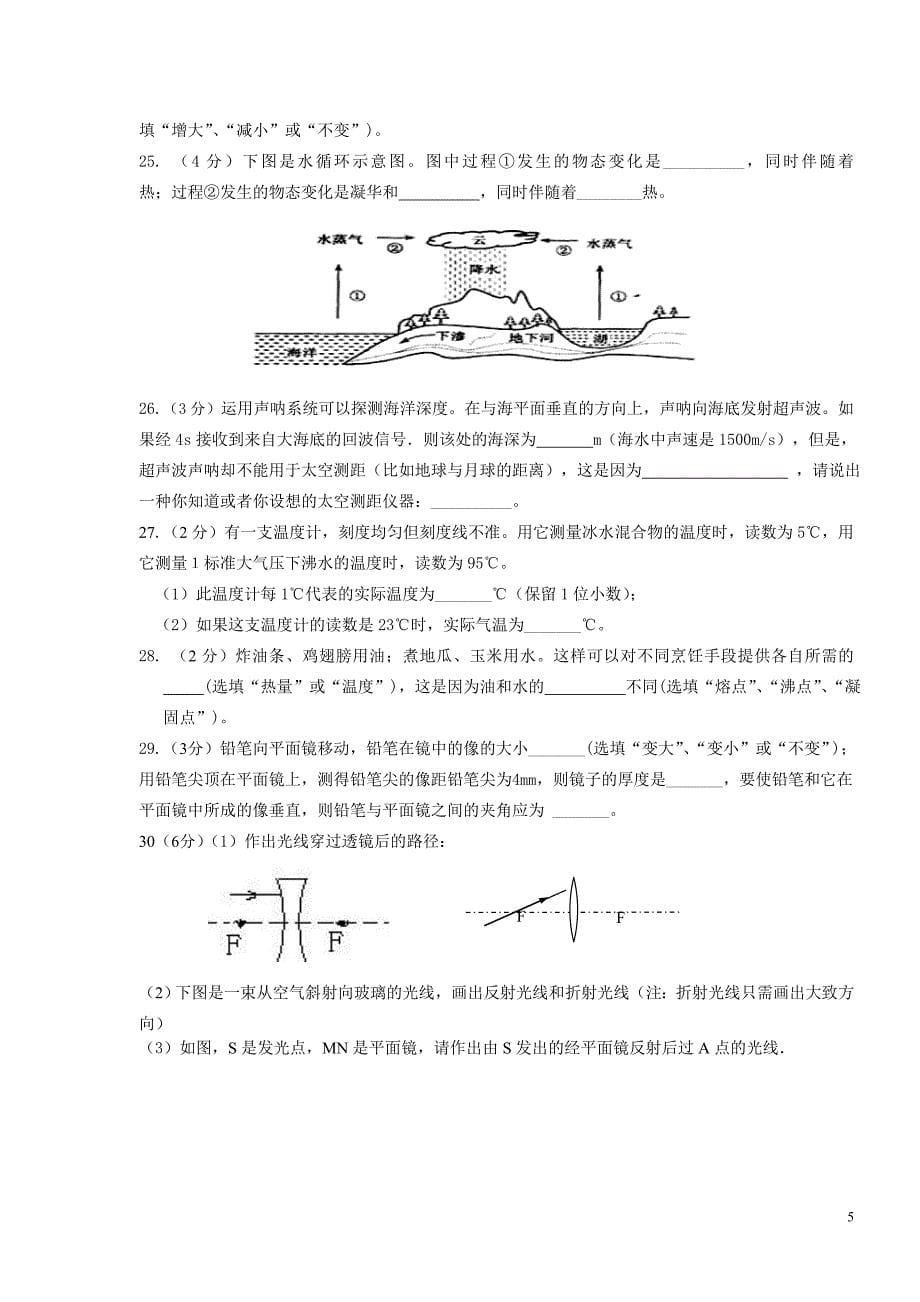 2013-2014学年度第一学期曲塘镇期中联考八年级物理试卷_第5页