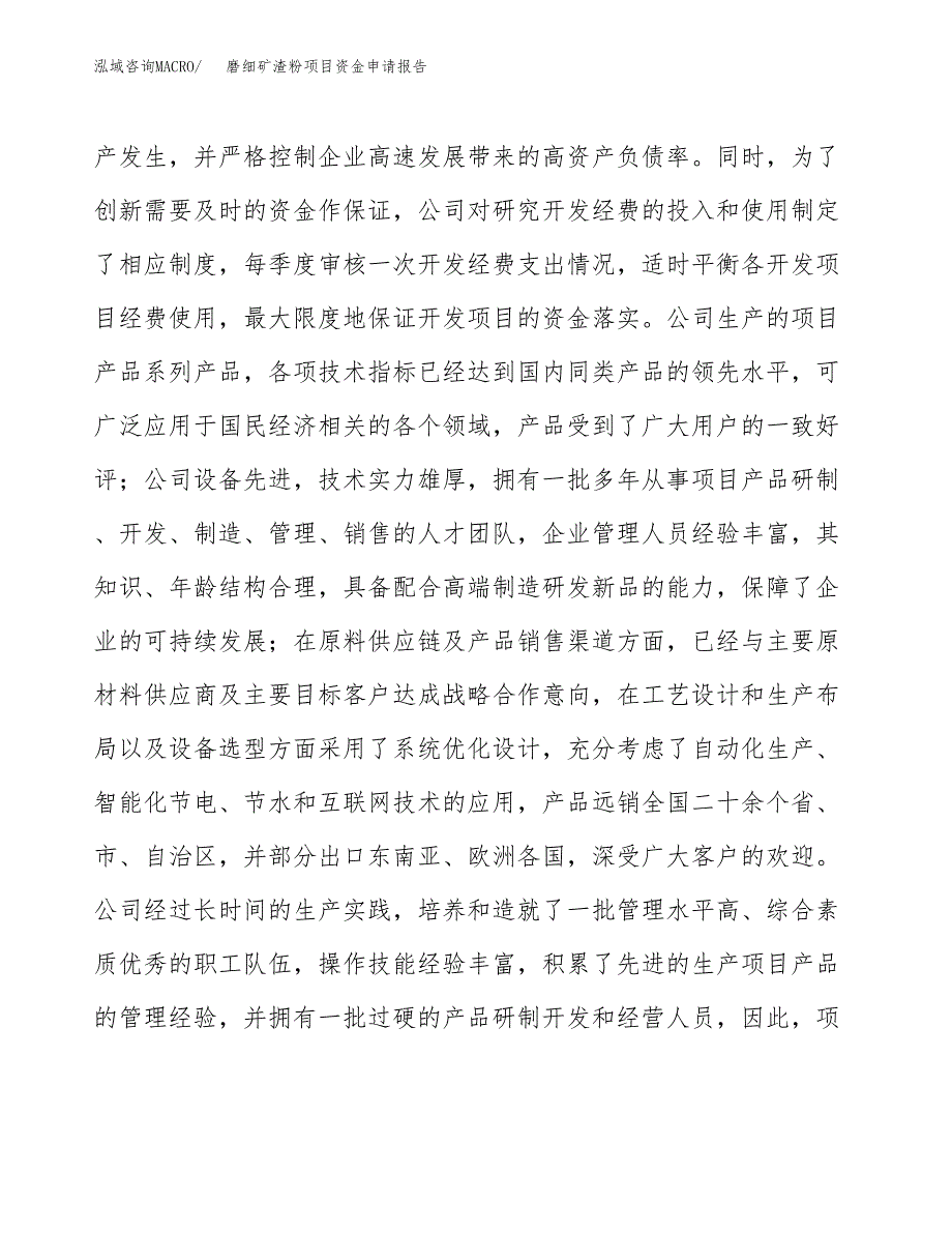 磨细矿渣粉项目资金申请报告.docx_第4页