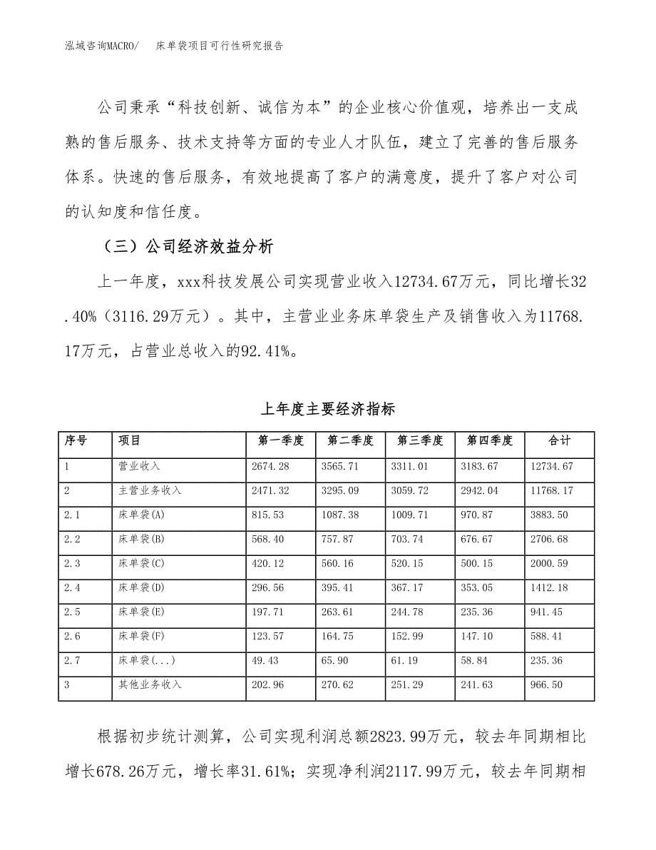 床单袋项目可行性研究报告（总投资10000万元）（35亩）_第5页