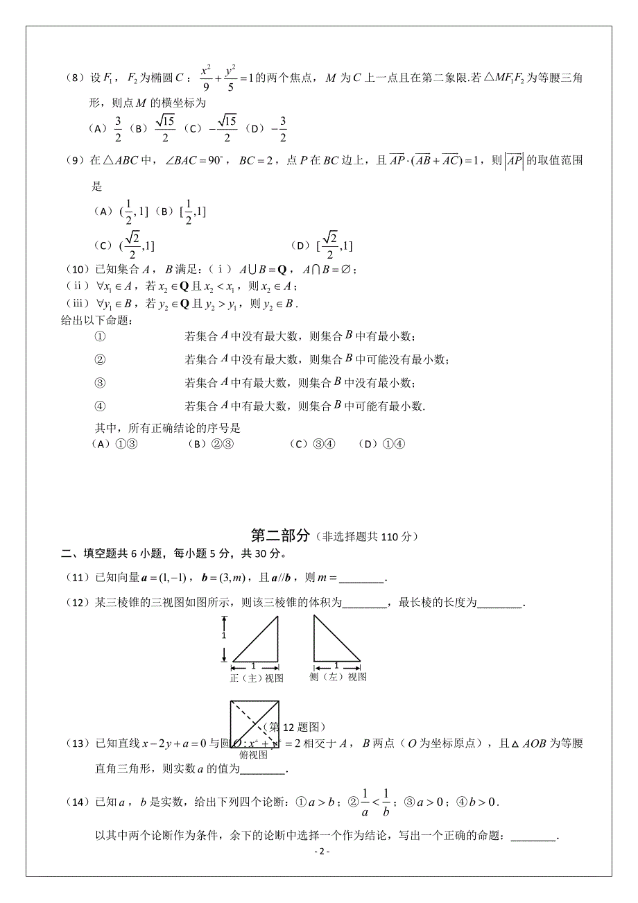 2020届北京市朝阳区高三上学期期中质量检测数学试题_第2页