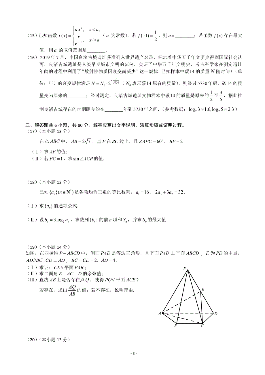 2020届北京市朝阳区高三上学期期中质量检测数学试题_第3页