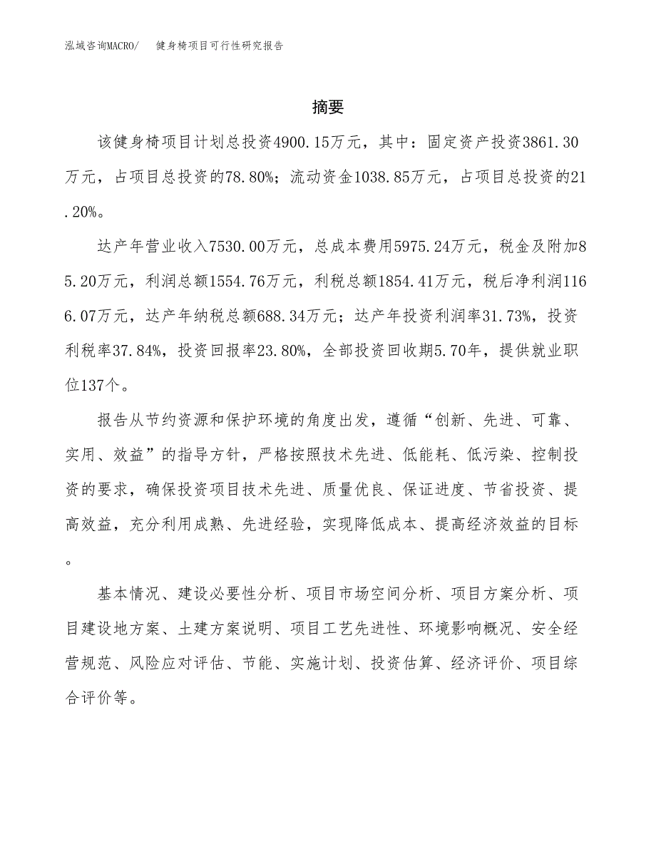 健身椅项目可行性研究报告（总投资5000万元）（22亩）_第2页