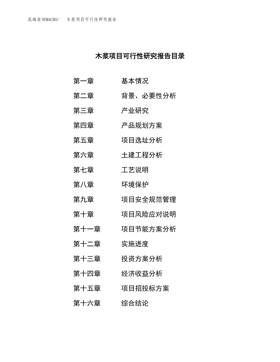 木浆项目可行性研究报告（总投资15000万元）（73亩）_第3页