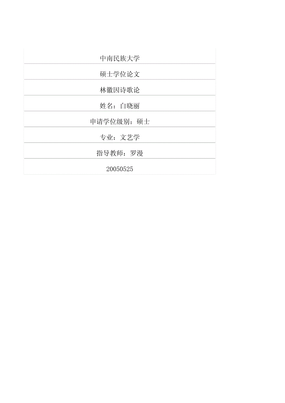 林徽因诗歌论_第1页