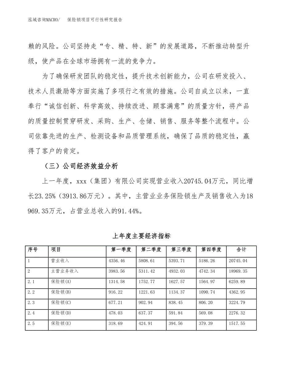 保险锁项目可行性研究报告（总投资19000万元）（72亩）_第5页