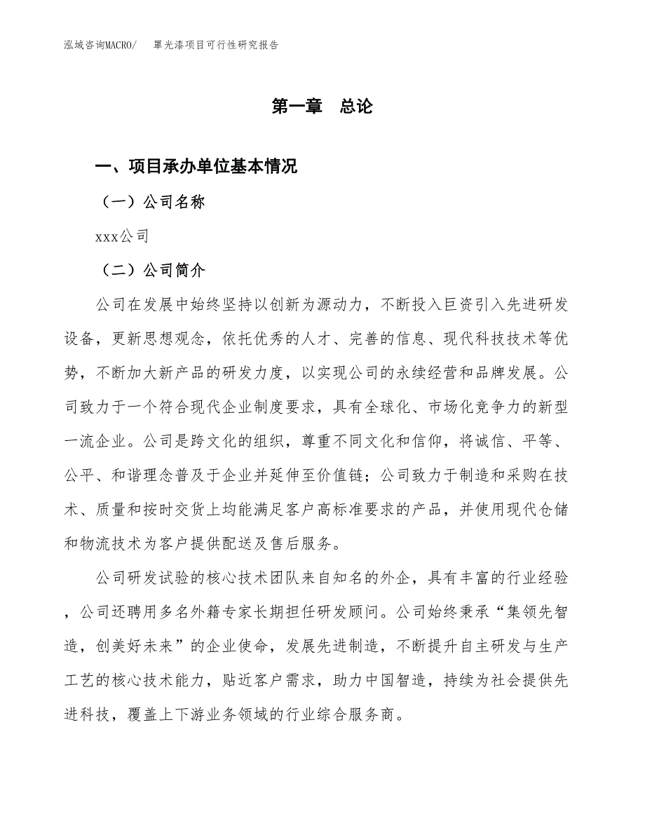 罩光漆项目可行性研究报告（总投资8000万元）（38亩）_第4页