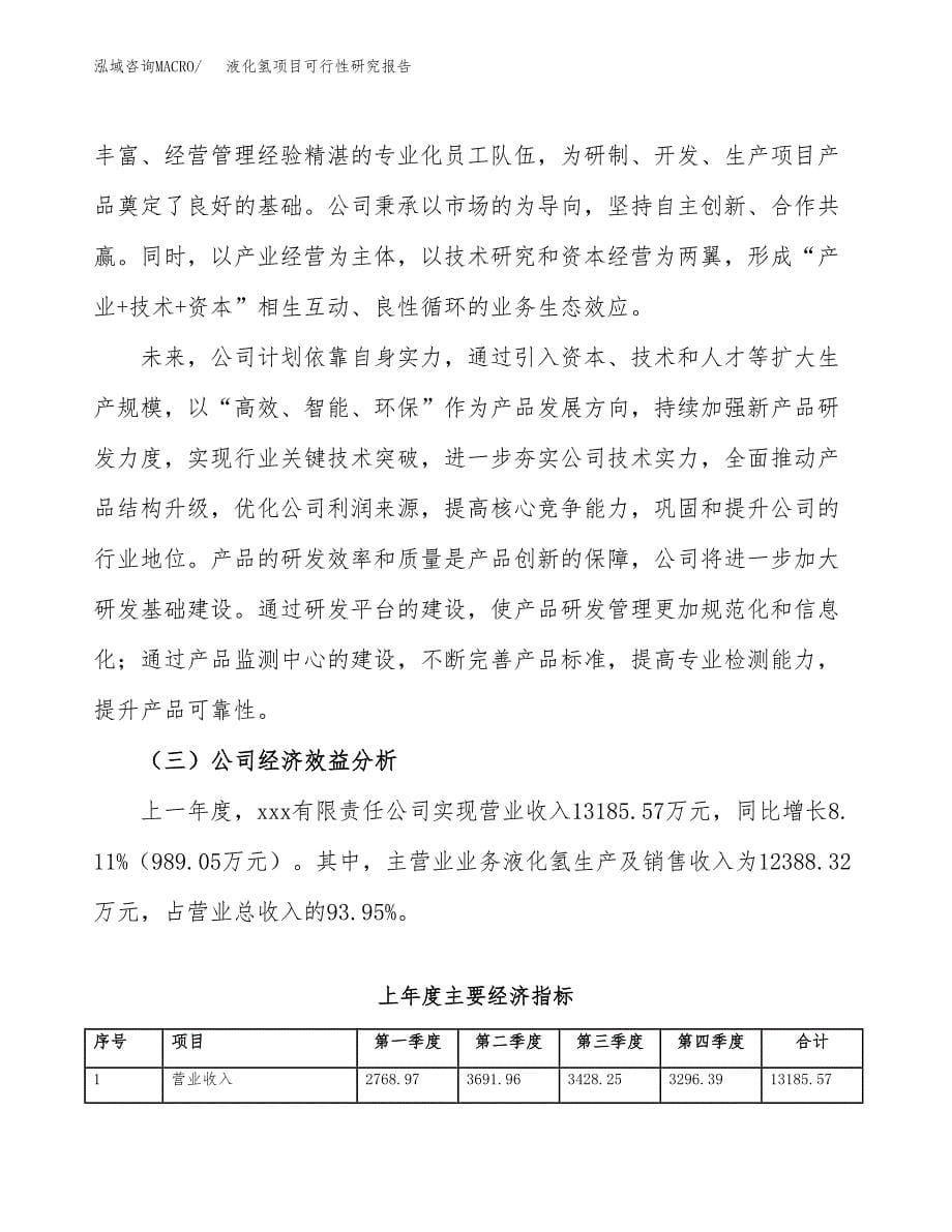 液化氢项目可行性研究报告（总投资10000万元）（44亩）_第5页