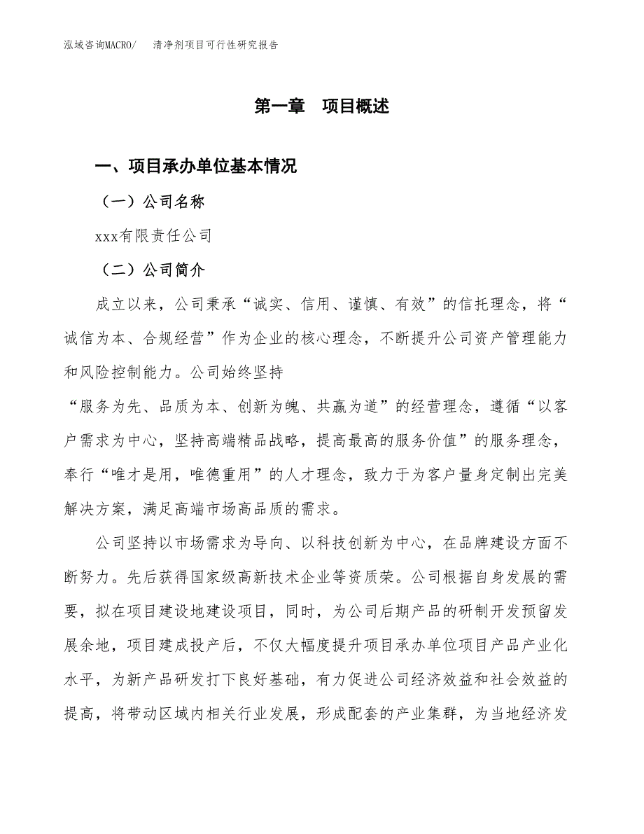 清净剂项目可行性研究报告（总投资12000万元）（55亩）_第4页