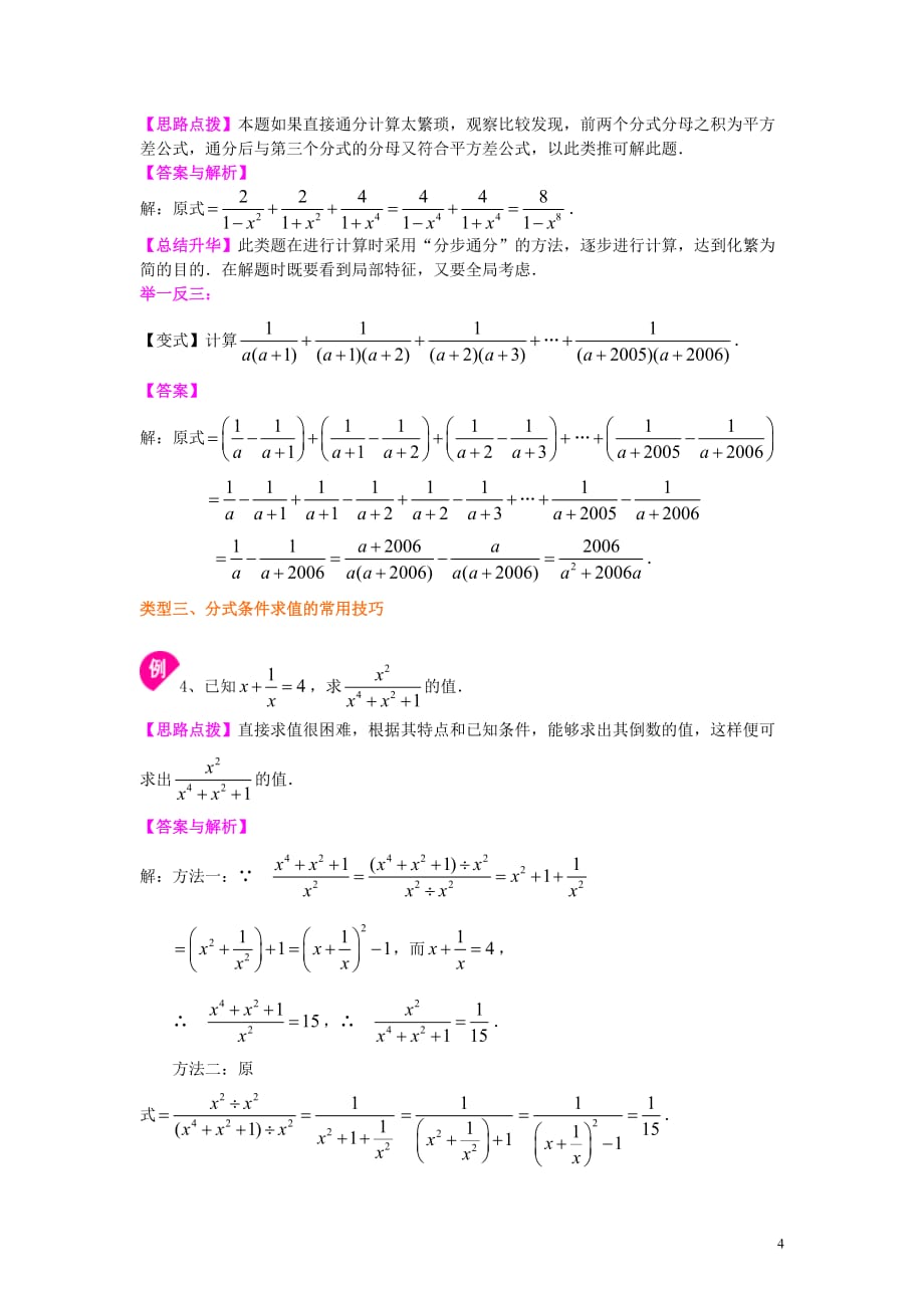 37.分式全章复习与巩固（提高）知识讲解_第4页