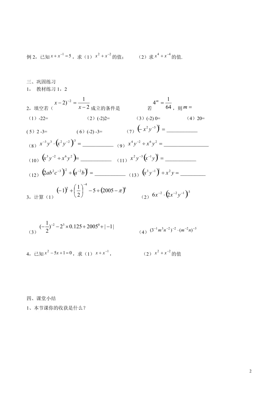 15.2.3整数指数幂导学案（1）_第2页
