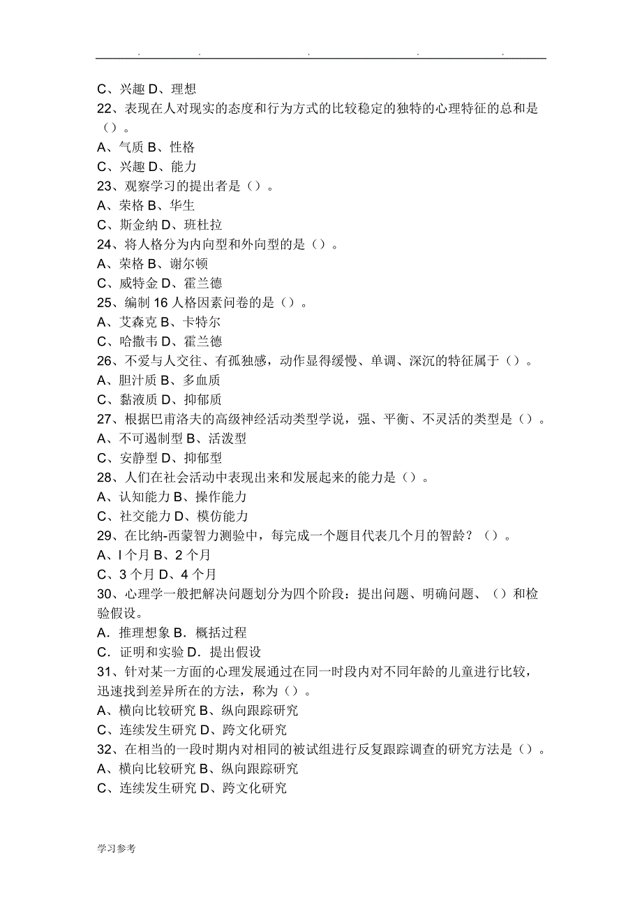 大学心理学考试题与答案_第3页