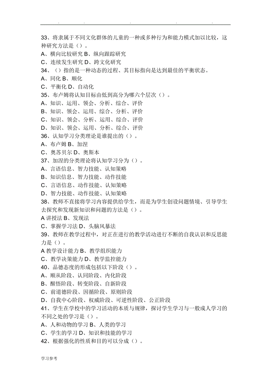 大学心理学考试题与答案_第4页