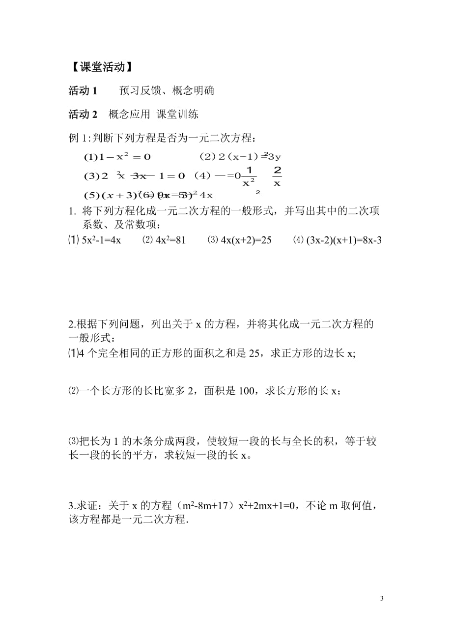 21.1.1一元二次方程(1)_第3页