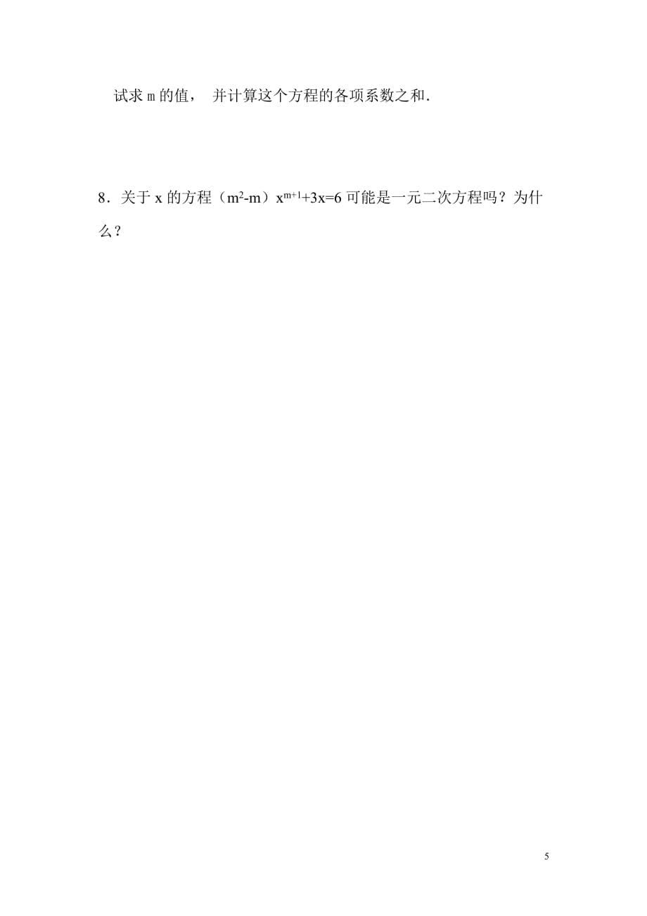 21.1.1一元二次方程(1)_第5页