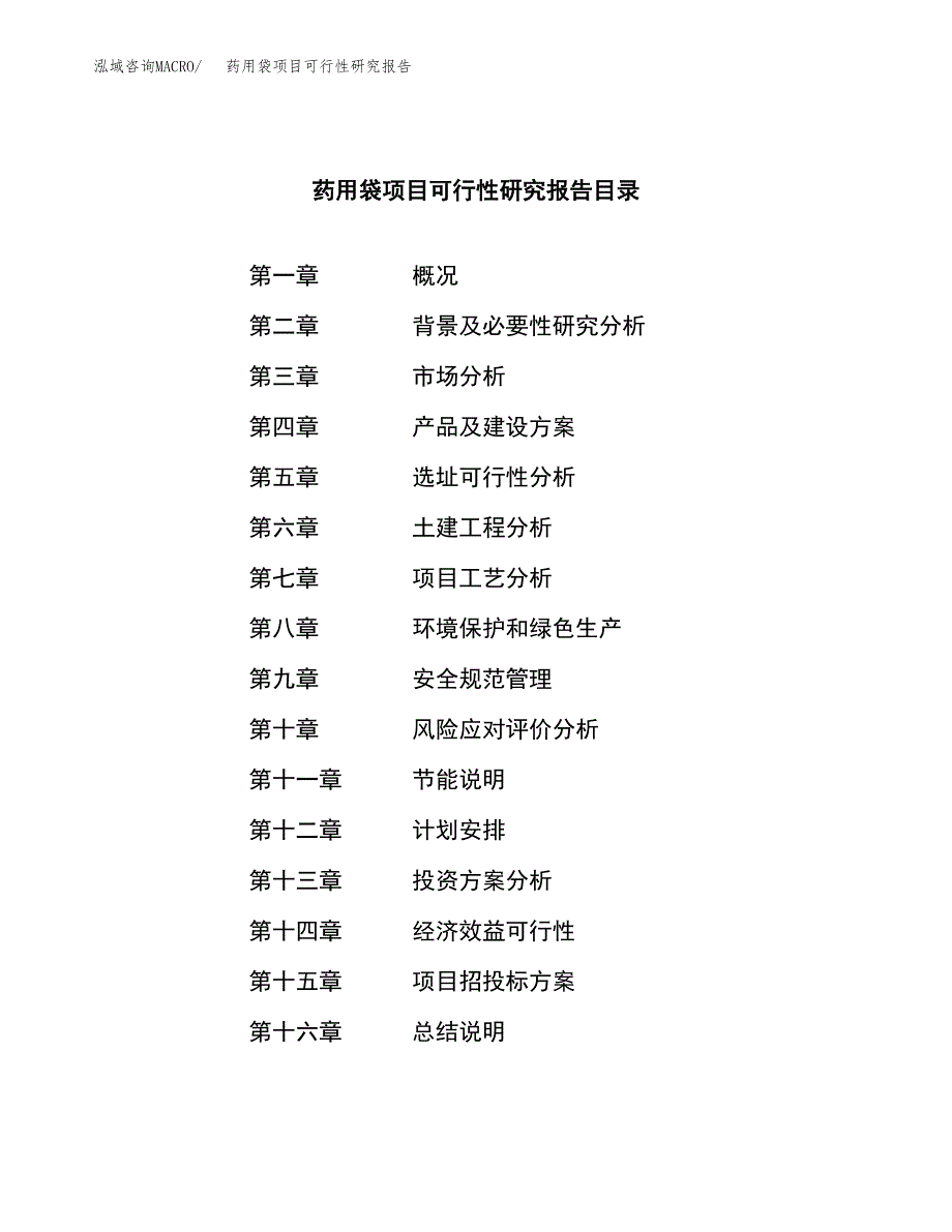 药用袋项目可行性研究报告（总投资8000万元）（30亩）_第3页