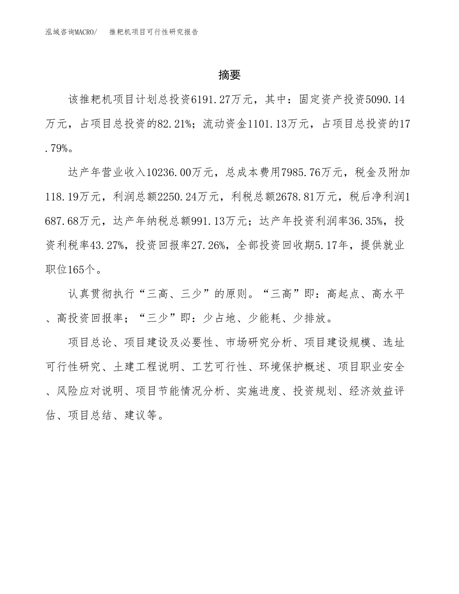 推耙机项目可行性研究报告（总投资6000万元）（30亩）_第2页