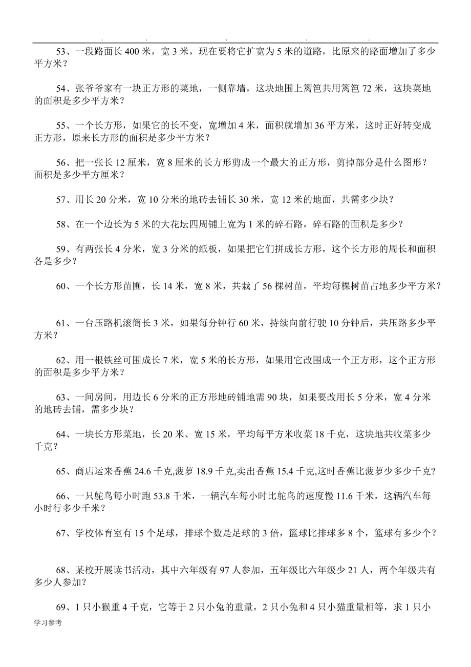 人版小学三年级（下册）数学应用题专项练习题100道_第4页