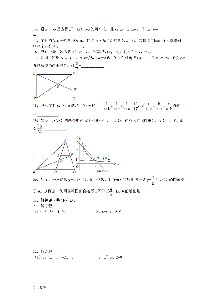 北师大版九年级数学（上册）期末试卷_第3页