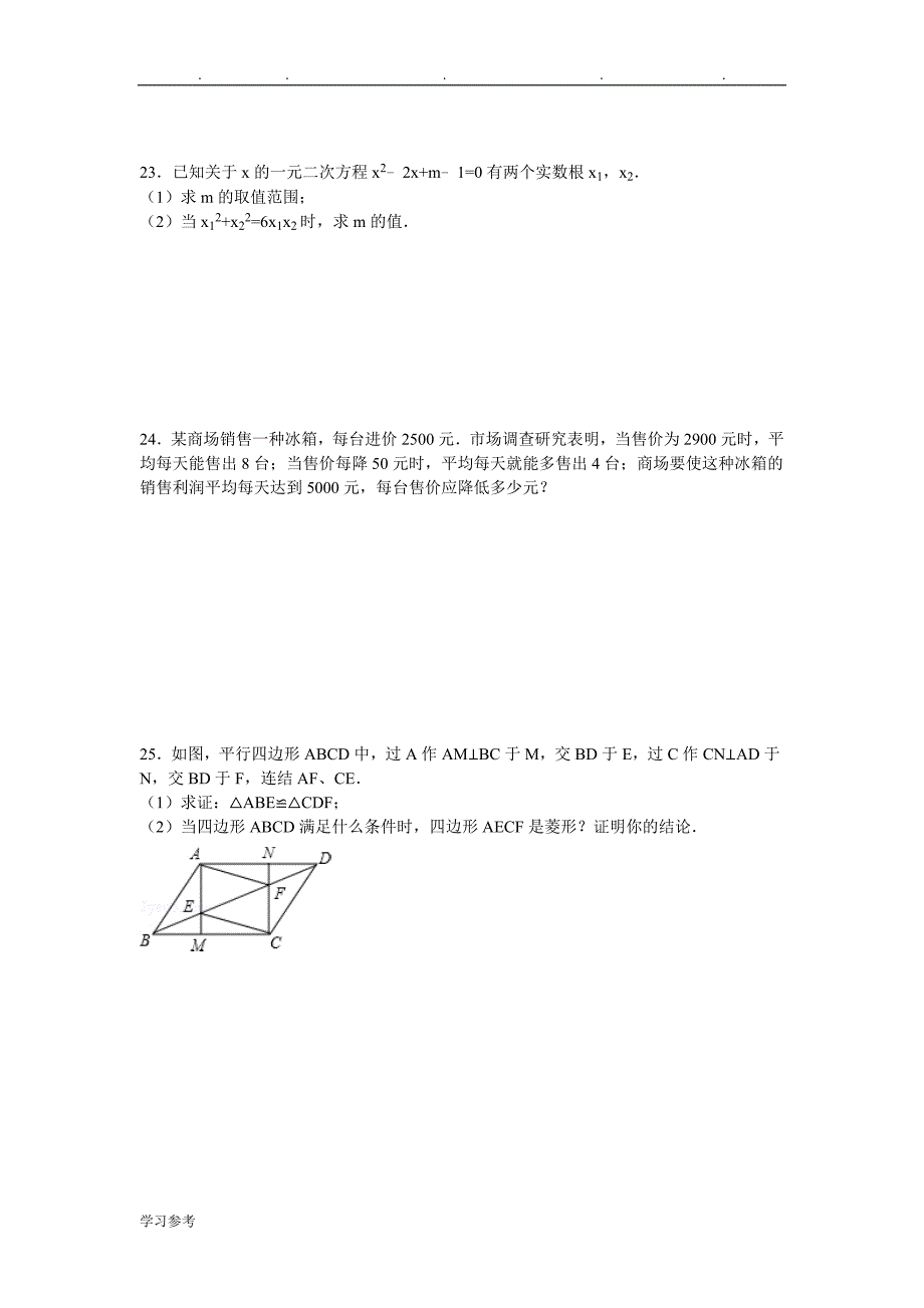 北师大版九年级数学（上册）期末试卷_第4页