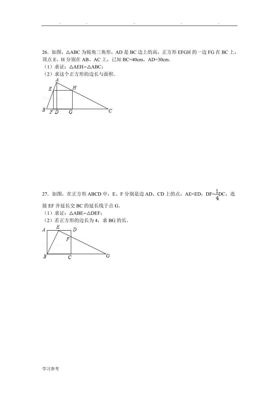 北师大版九年级数学（上册）期末试卷_第5页